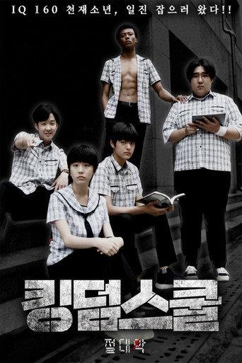 킹덤스쿨: 절대악 (2021) poster