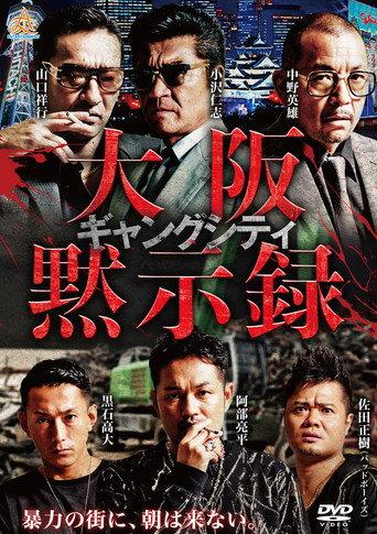 Gang City: Osaka Apocalypse (2018) poster