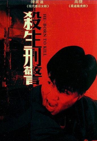 He-Born to Kill (1993) poster
