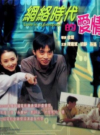 Love in the Internet Generation (1998) poster
