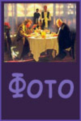 Photo (2003) poster