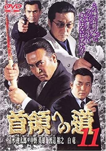 Road to the Don 11 (2000) poster
