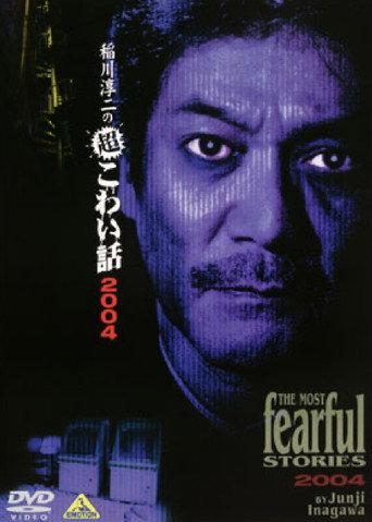 The Most Fearful Stories by Junji Inagawa X (2004) poster