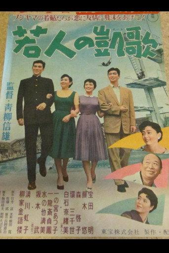 Triumphant Song of Youth (1956) poster