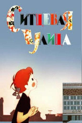 The Chintz Street (1964) poster