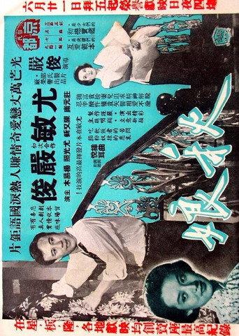 Autumn Affair (1956) poster