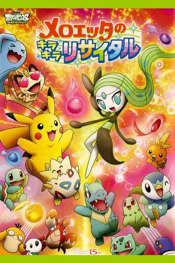 Meloetta's Moonlight Serenade (2012) poster