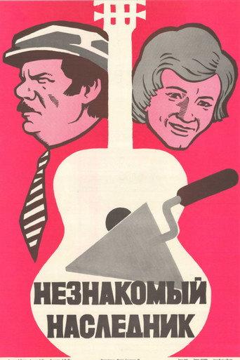 An Unknown Heir (1974) poster