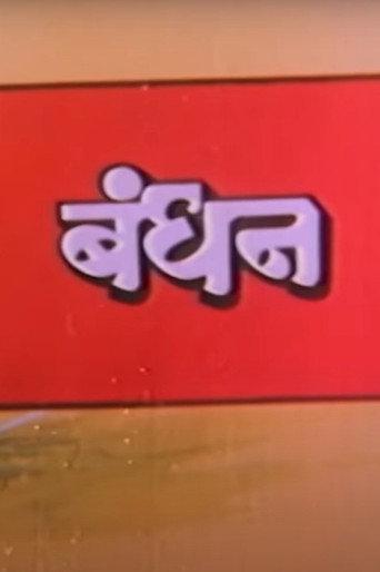 Bandhan (1991) poster