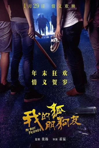 My Friends (2016) poster
