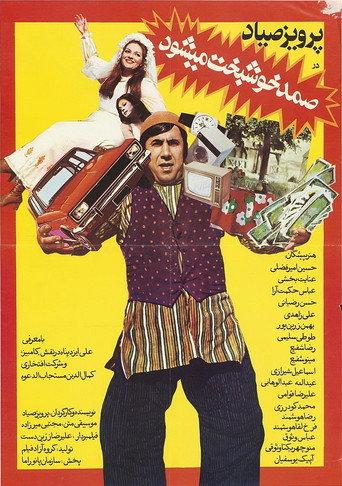 Samad Becomes Prosperous (1975) poster