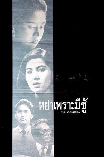 The Accusation (1985) poster