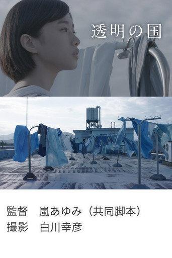Tōmei no kuni (2020) poster
