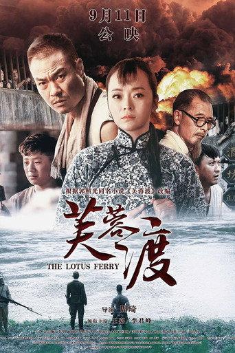 The Lotus Ferry (2020) poster
