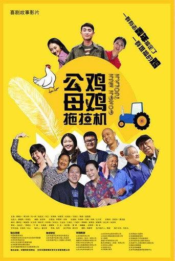 Rooster Tractor (2015) poster
