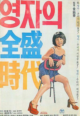Yeong-ja's Heydays (1975) poster