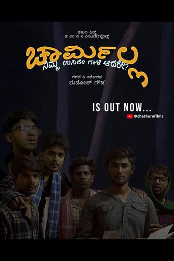 Charmilla (2025) poster