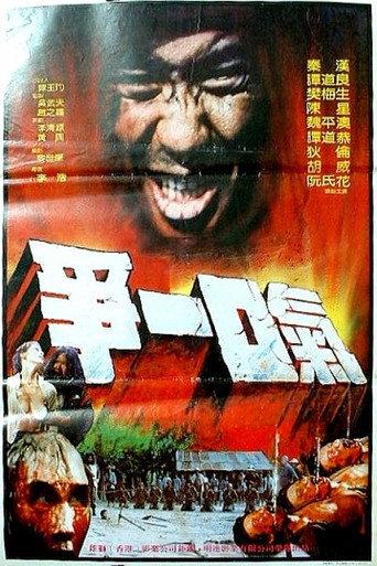 Bloodstained Glory (1985) poster