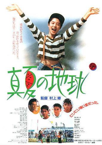 Midsummer's Earth (1991) poster