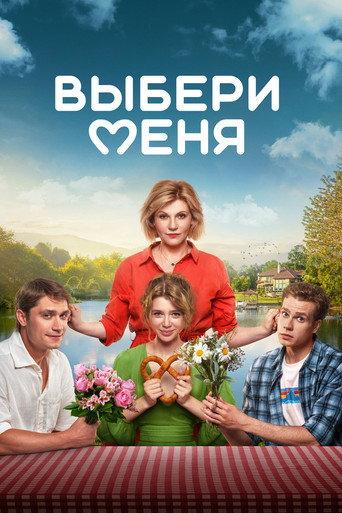 Choose Me (2024) poster