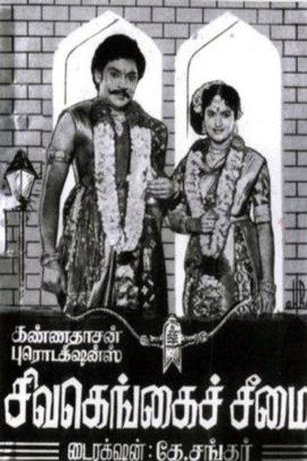 Sivagangai Seemai (1959) poster