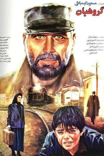 The Sergeant (1992) poster