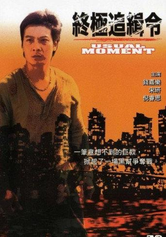 Order to Kill (2004) poster