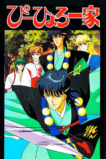 Clan of Pihyoro (1988) poster