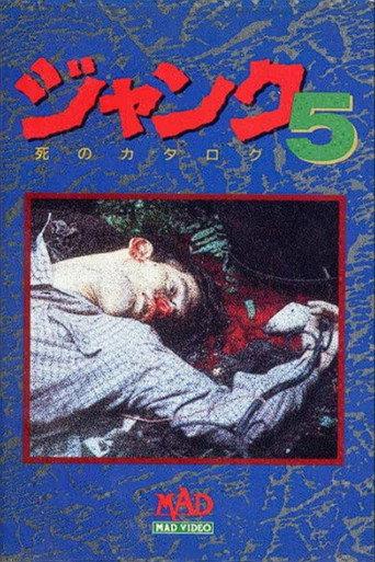 Janku 5: Shi no Katarogu (1989) poster
