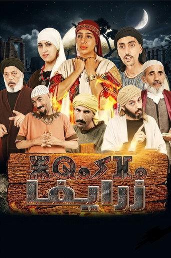 Zrayfa (2010) poster