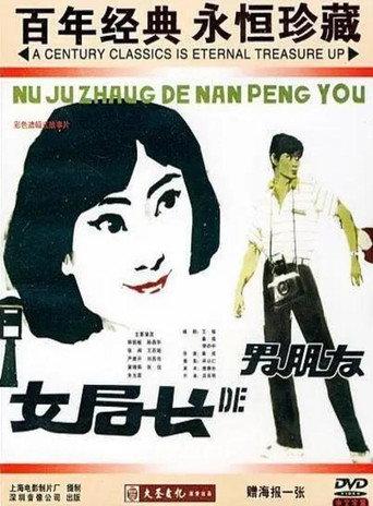 The Bureau Head's Boyfriend (1986) poster