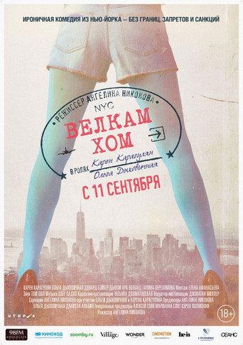 Welcome Home (2014) poster