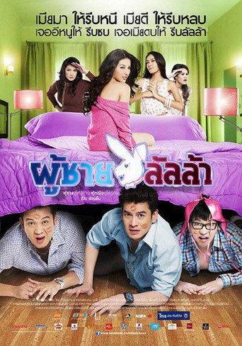 Lunla Man (2010) poster