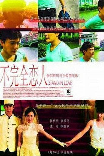 不完全恋人 (2007) poster