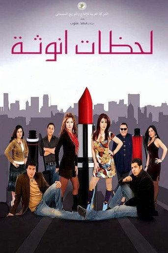 Moments of Femininity (2008) poster