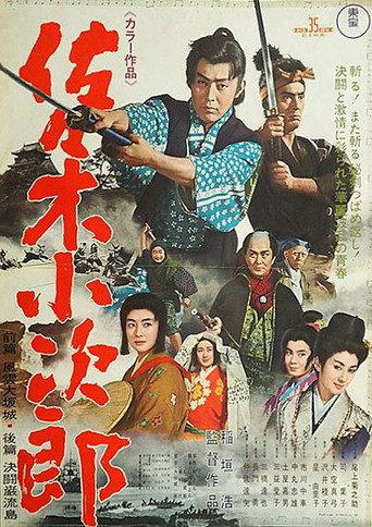 Kojiro (1967) poster