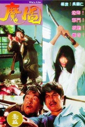 Who's Killer (1992) poster