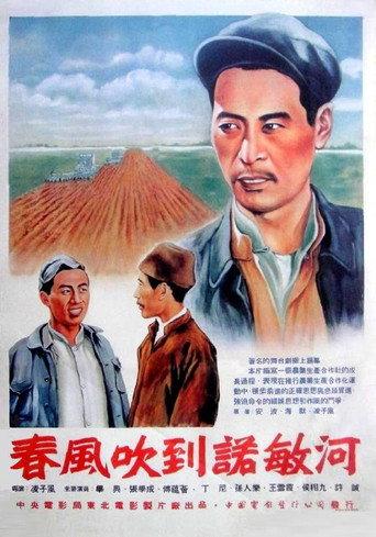 春风吹到诺敏河 (1954) poster