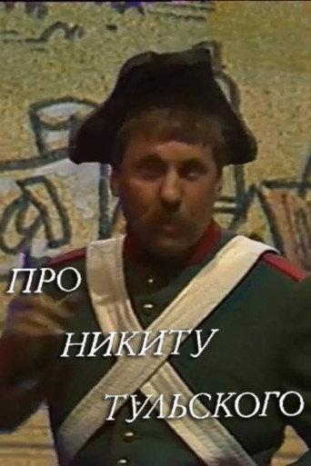 About Nikita Tulskiy (1986) poster