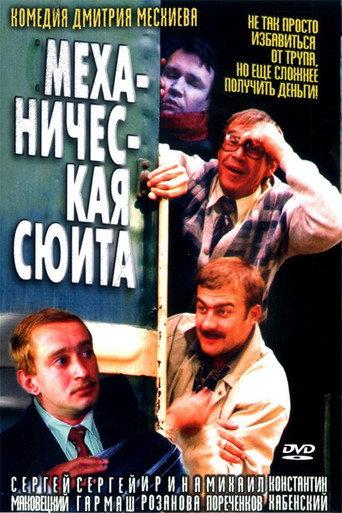 Mechanical Suite (2002) poster
