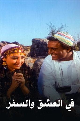 In love and travel (1991) poster