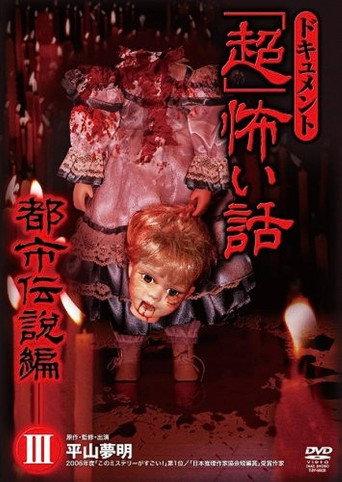 Document Super Scary Story: Urban Legend 3 (2008) poster