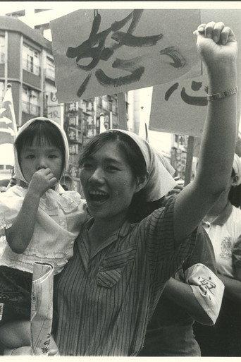 Professor Chu's Summer Homework: The Struggle of Women Workers at Ban-Chiao Clothing Factory (1992) poster