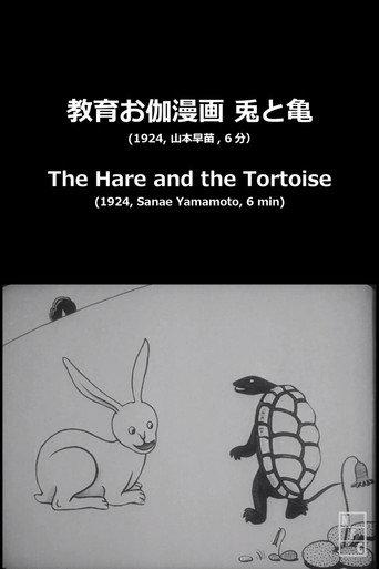 The Hare and the Tortoise (1924) poster