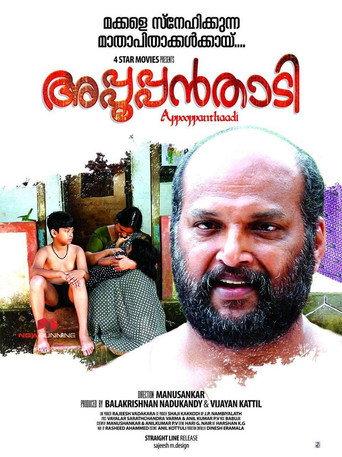 Appooppanthaadi (2016) poster