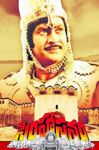 Simhasanam (1986) poster