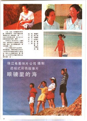 眼镜里的海 (1989) poster