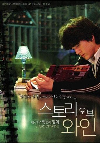 스토리 오브 와인 (2008) poster