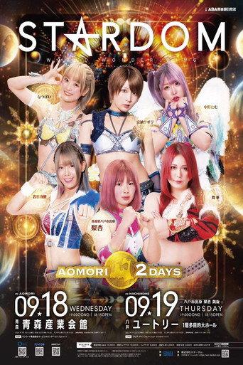 Stardom Aomori 2 Days in Hachinohe (2024) poster