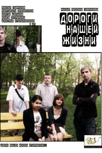The Roads of Our Lives (2010) poster